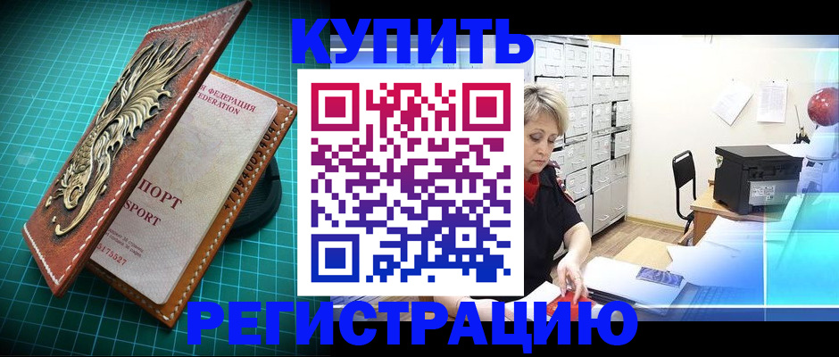 временная регистрация для школы в Константиновске