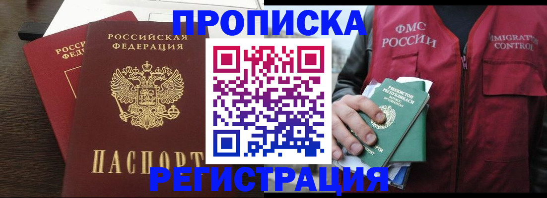 прописка законно в Константиновске