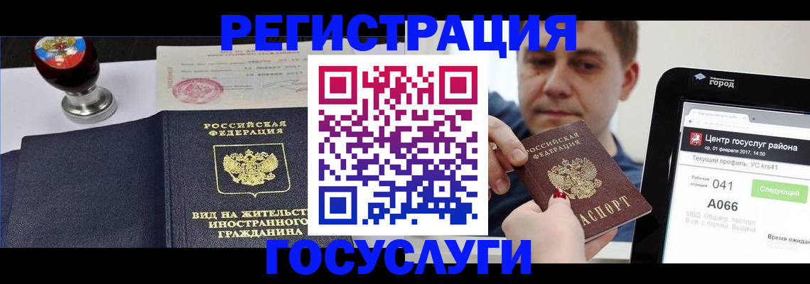 временная регистрация для школы в Константиновске