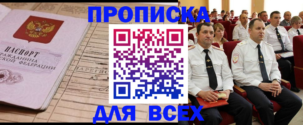 прописка для работы в Константиновске