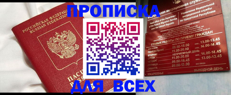 прописка гарантия в Константиновске